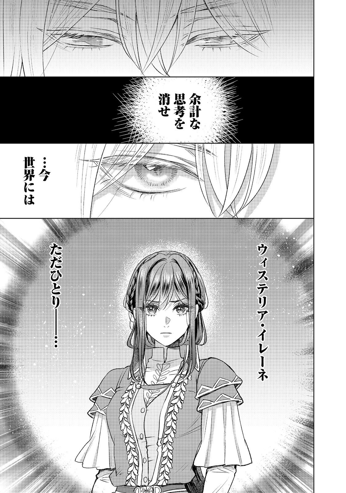 Koishita Hito wa, Imouto no Kawari ni Shindekure to Itta - Chapter 15.1 - Page 21